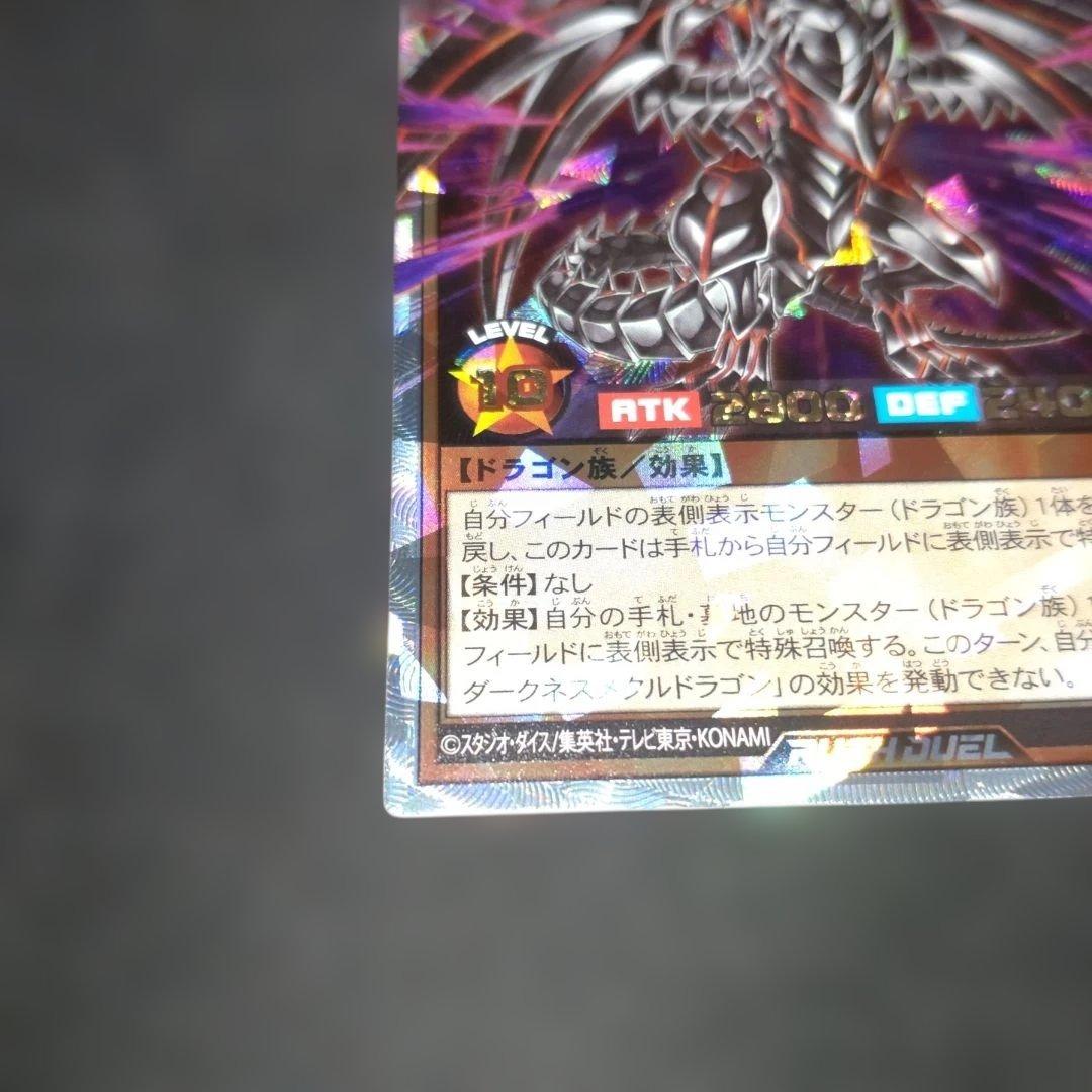 レッドアイズダークネスメタルドラゴン オーバーラッシュ　遊戯王　ラッシュデュエル