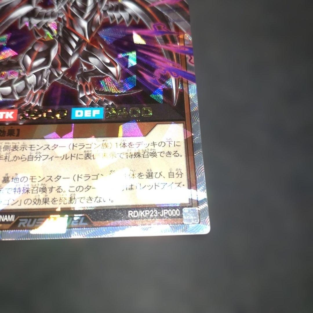 レッドアイズダークネスメタルドラゴン オーバーラッシュ　遊戯王　ラッシュデュエル