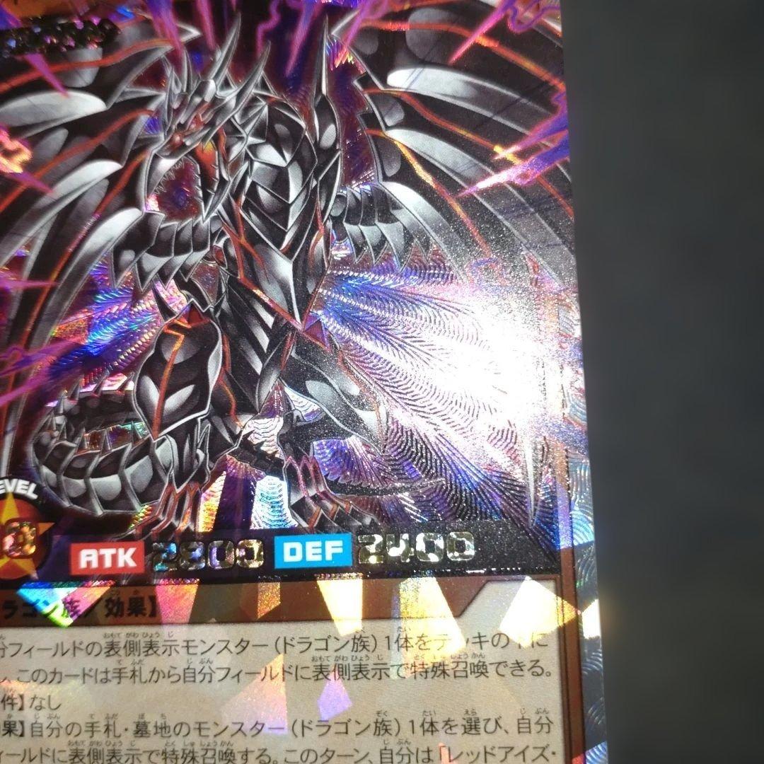 レッドアイズダークネスメタルドラゴン オーバーラッシュ　遊戯王　ラッシュデュエル