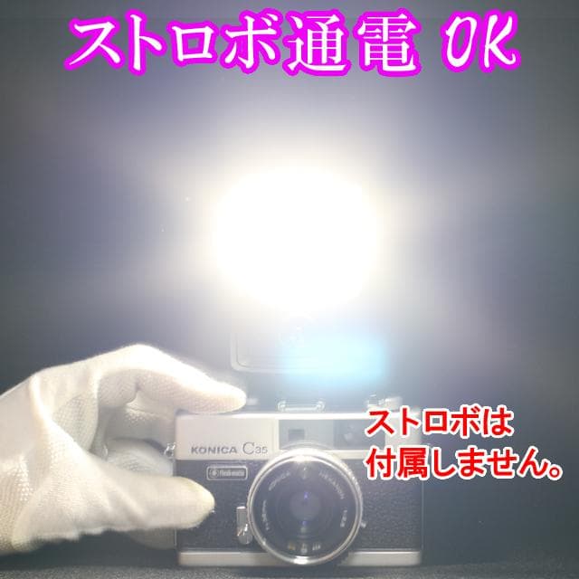 -500- KONICA コニカC35 フラッシュマチック　分解整備済完動美品