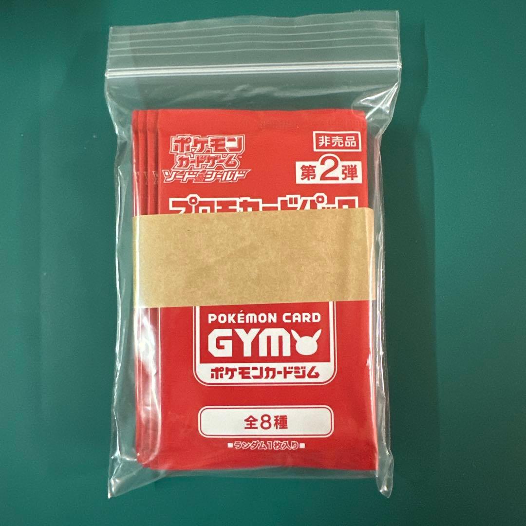 ポケモンカード　ソード＆シールド　GYMプロモ未開封パック　第２弾
