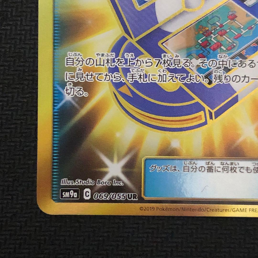 ポケモンカード ポケギア3.0 UR 1枚 sm9a 069/055 0360