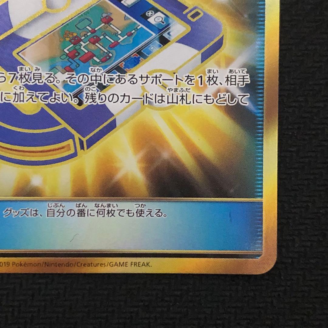 ポケモンカード ポケギア3.0 UR 1枚 sm9a 069/055 0360