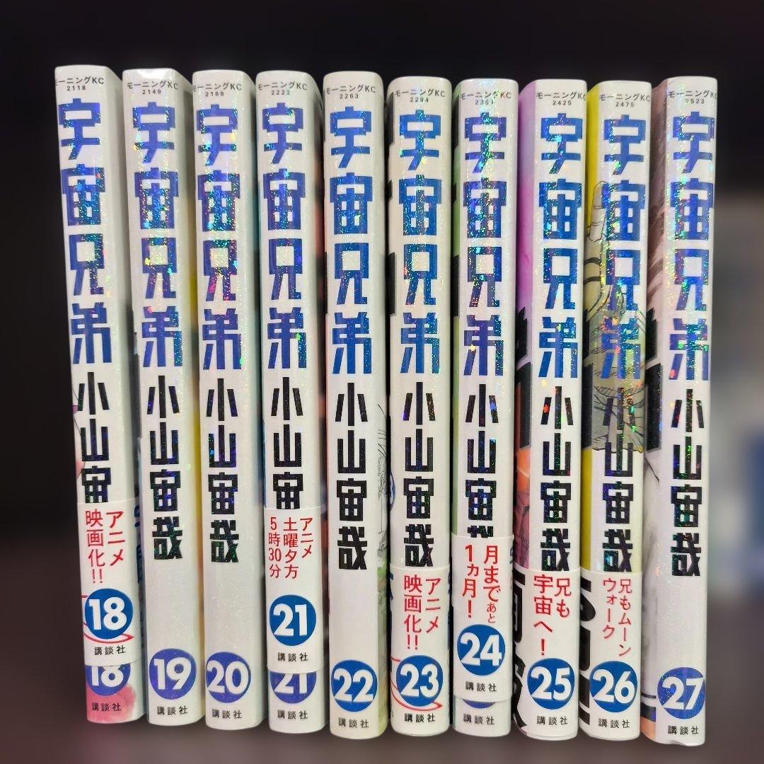 宇宙兄弟 全41巻セット 小山宙哉