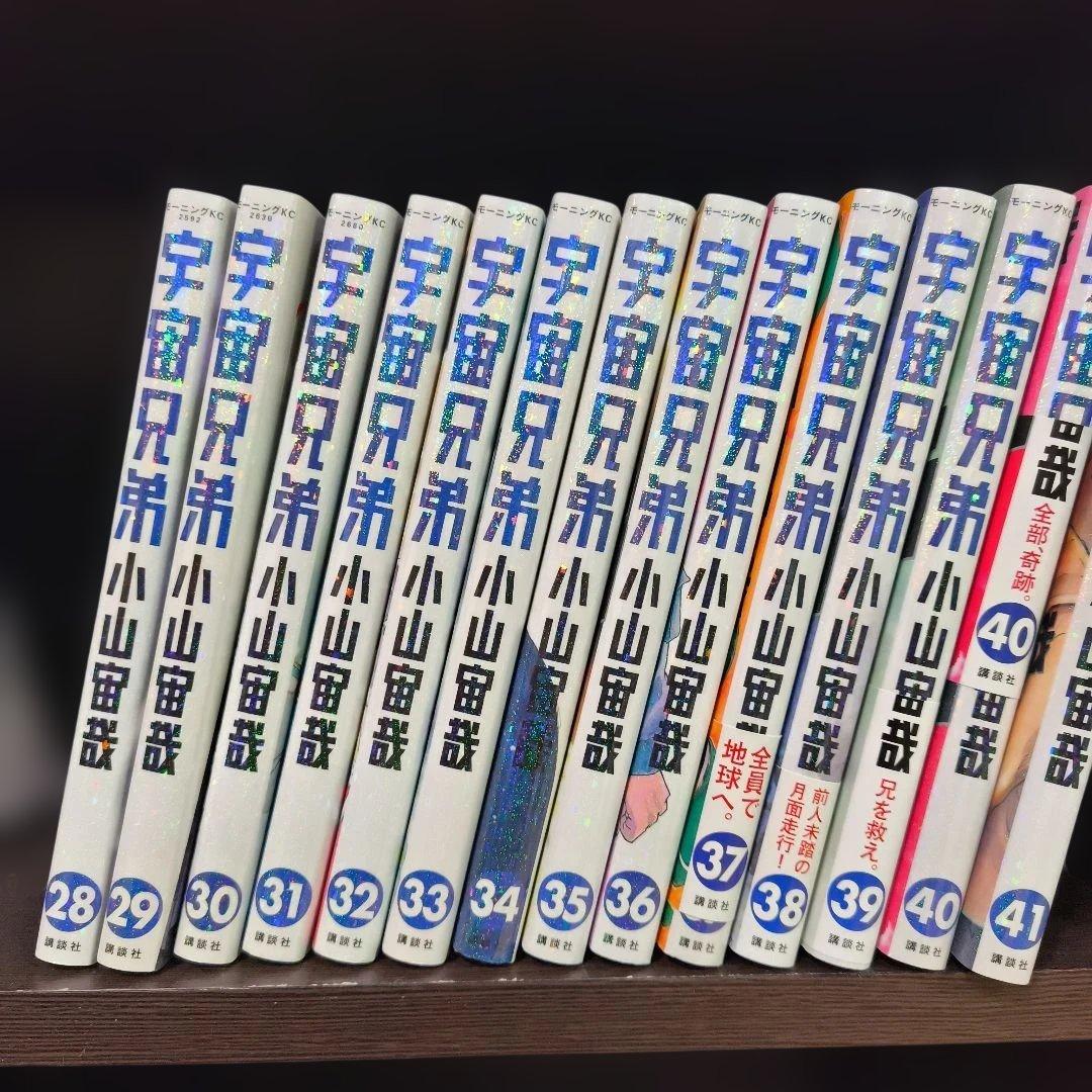 宇宙兄弟 全41巻セット 小山宙哉
