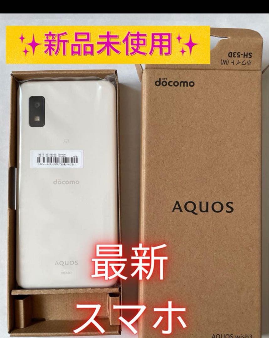 PHS本体 AQUOSwish3 SH-53D