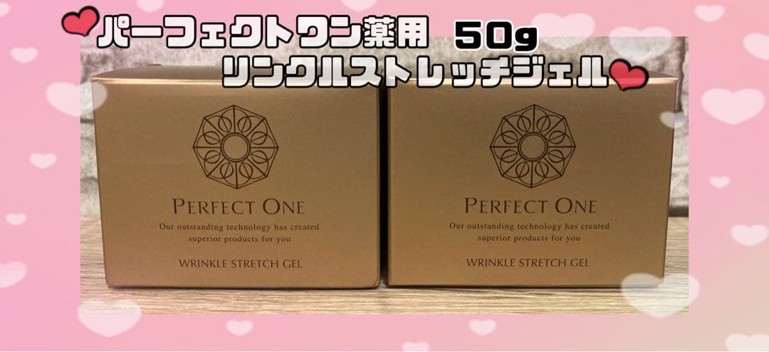 ✨未開封品✨パーフェクトワン薬用リンクルストレッチジェル　2箱セット