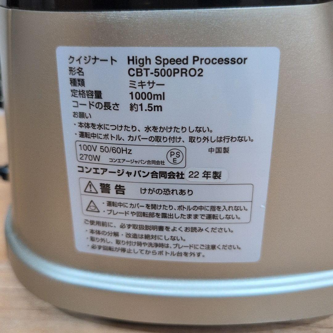 クイジナート ハイスピードプロセッサー CBT-500PRO2