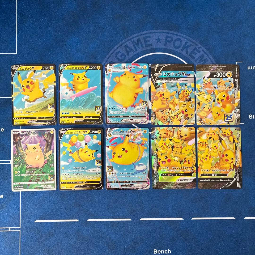 ピカチュウ 25周年記念カード 10種
