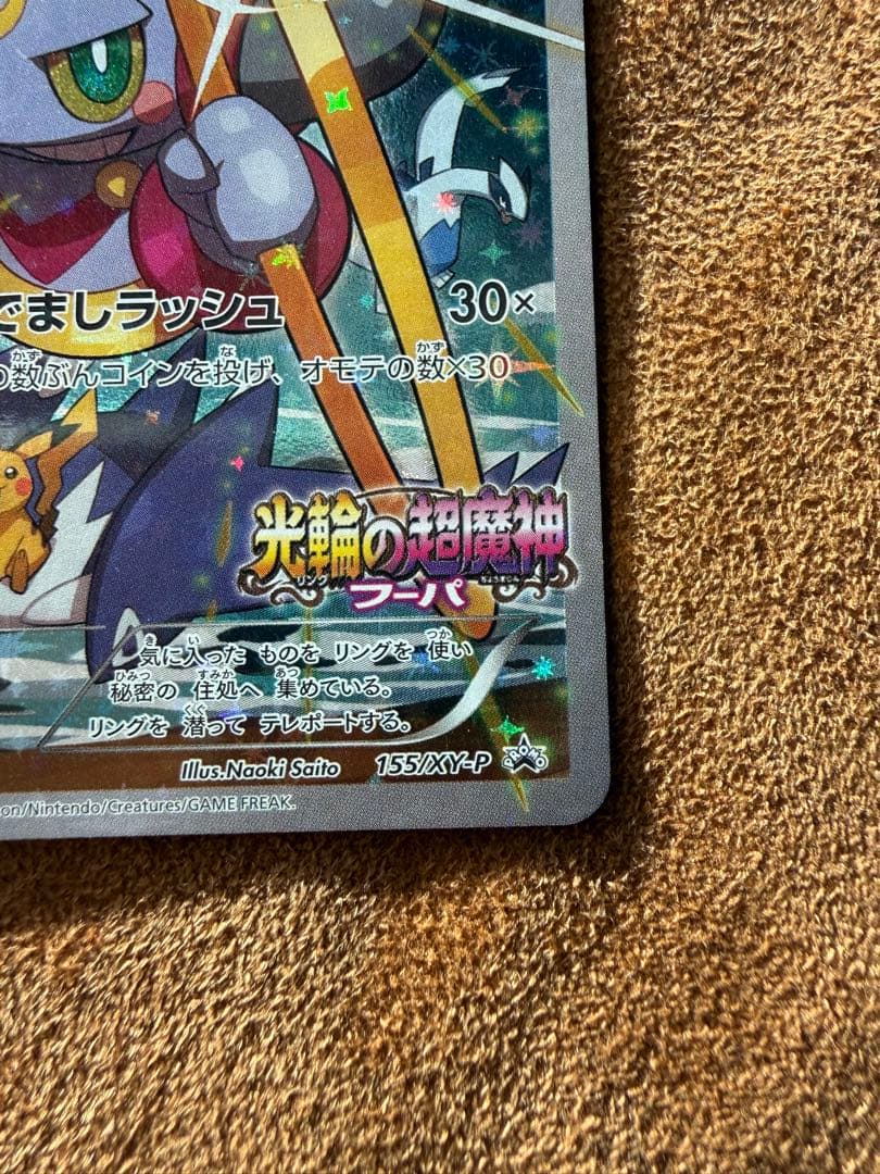 フーパ 光輪の超魔神 フーパ PROMO XYシリーズ 155
