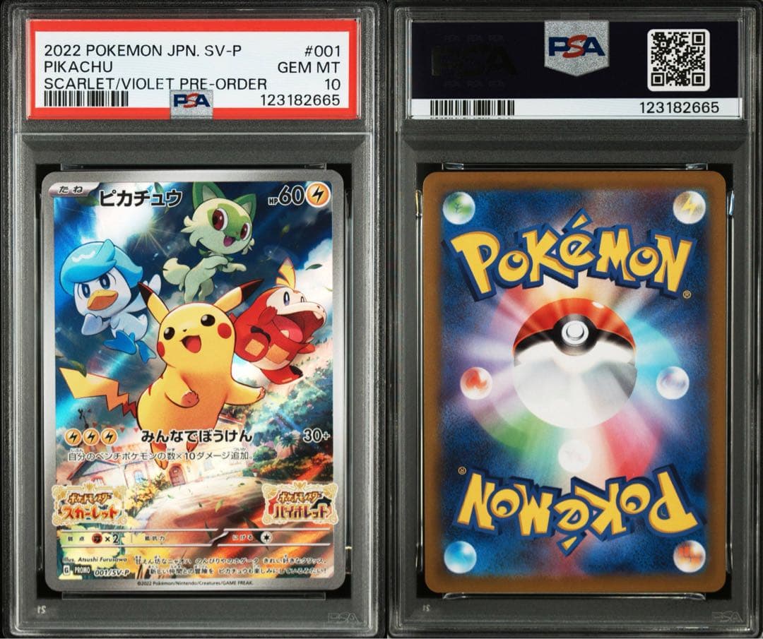 【PSA10】ピカチュウ【P】{001/SV-P} [SV-P]