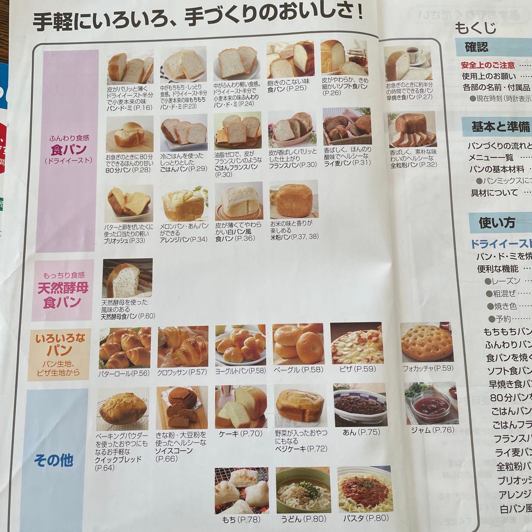 Panasonic SD-BMT2000 ホームベーカリー5回位使用作年春頃購入