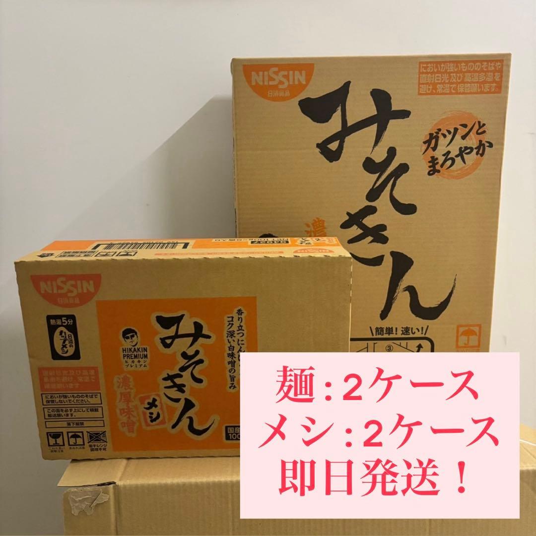 ヒカキンプロデュース　新みそきん　メシ2ケース（12個）　麺2ケース（24個）