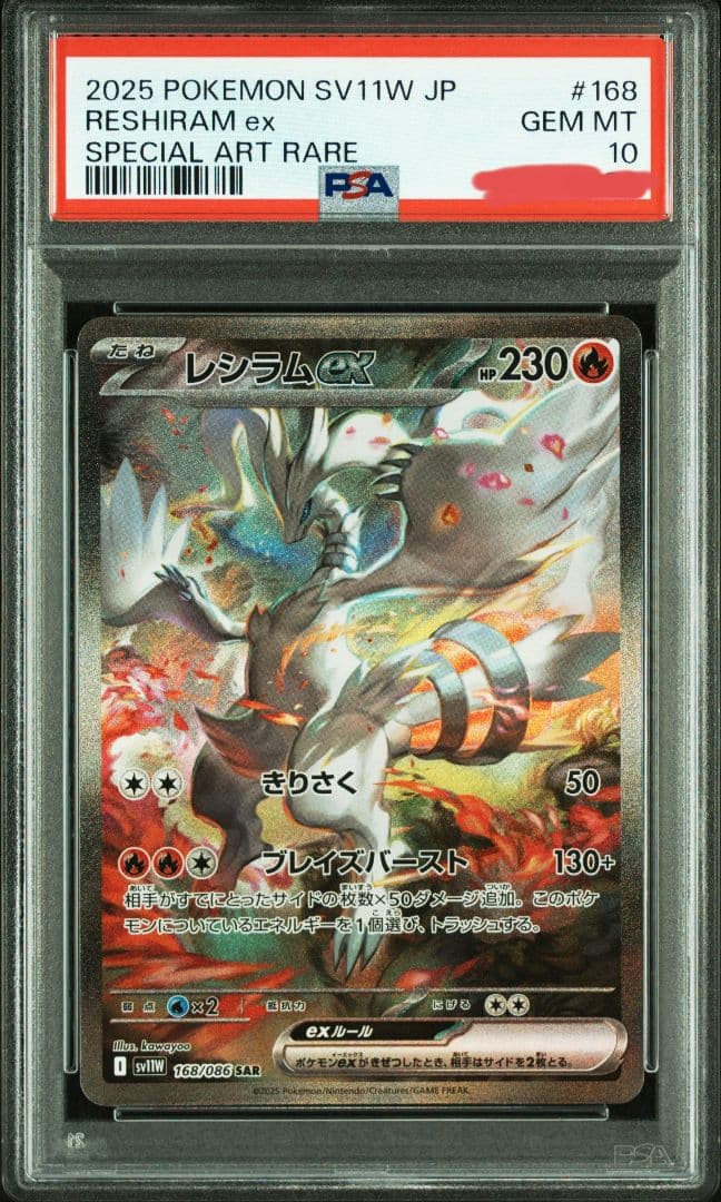 ゼクロムex SAR PSA10 & レシラム ex SAR PSA10
