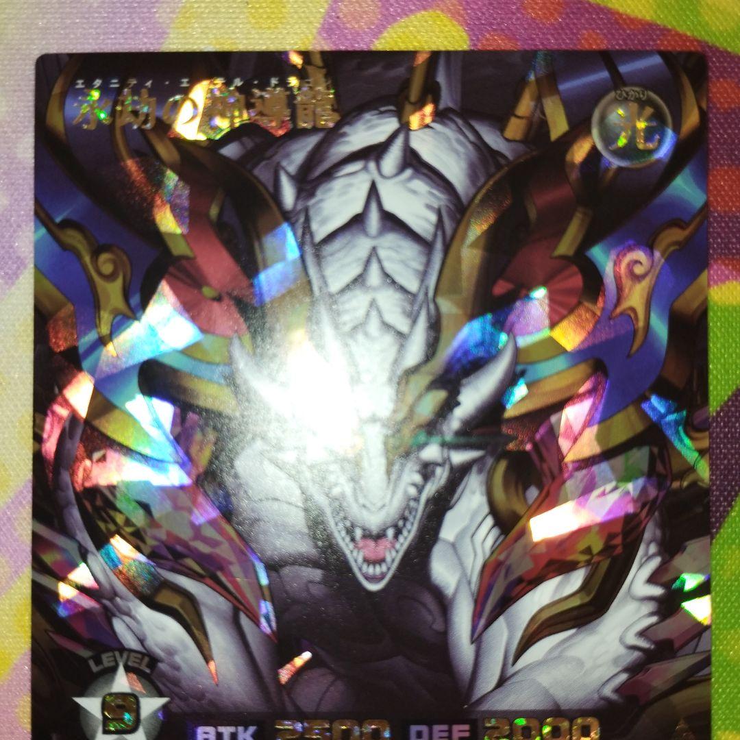 遊戯王　ラッシュデュエル　 永劫の神導龍 オーバーラッシュレア