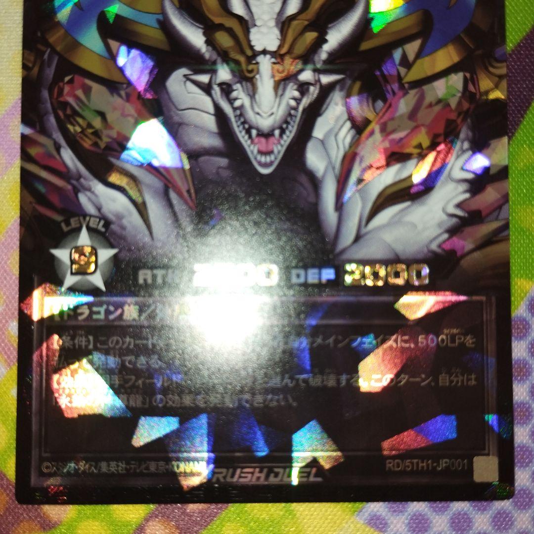 遊戯王　ラッシュデュエル　 永劫の神導龍 オーバーラッシュレア