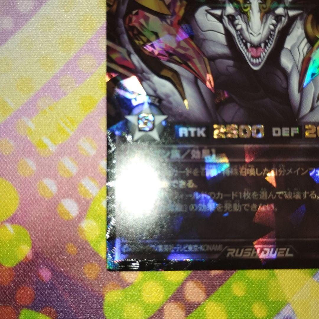 遊戯王　ラッシュデュエル　 永劫の神導龍 オーバーラッシュレア