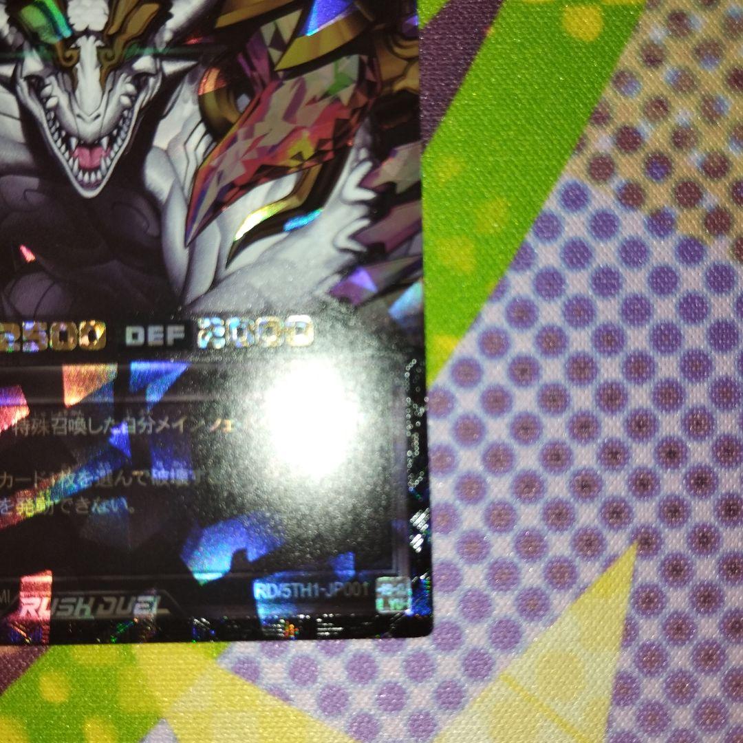 遊戯王　ラッシュデュエル　 永劫の神導龍 オーバーラッシュレア