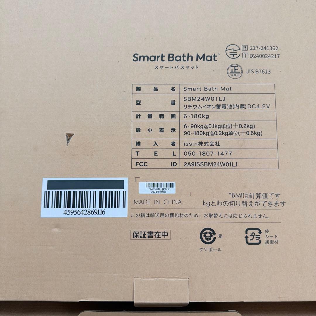 スマートバスマット SBM24W01LJ