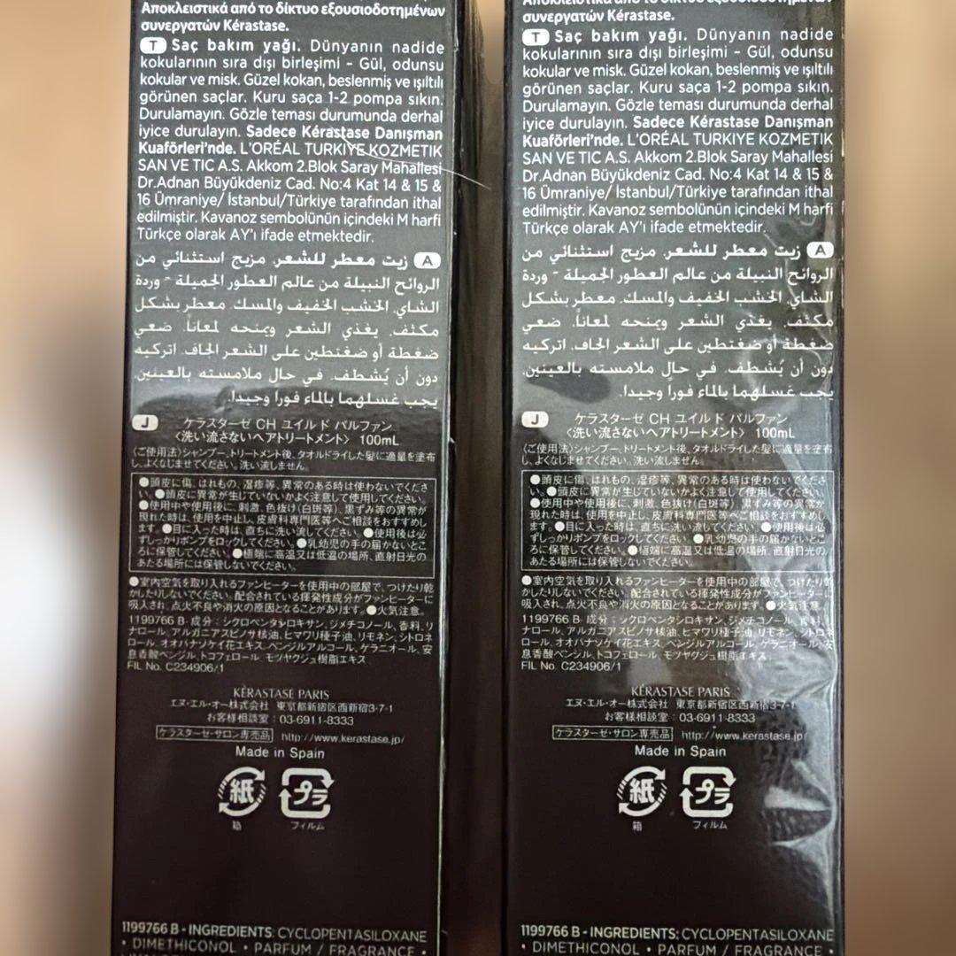 Kérastase Chronologiste ヘアオイル 2本セット