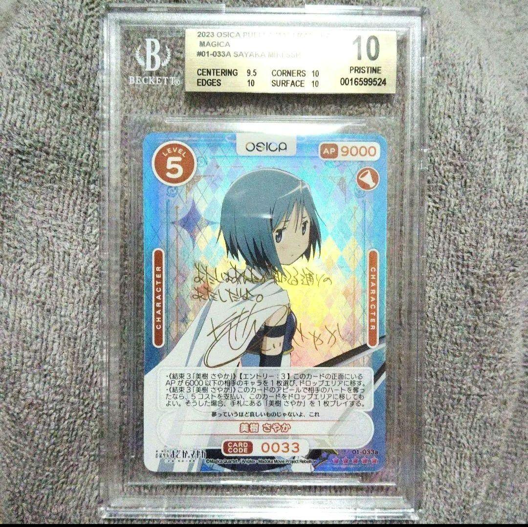 オシカ　まどまぎ　まどか☆マギカ　BGS10 OSICA 美樹さやか