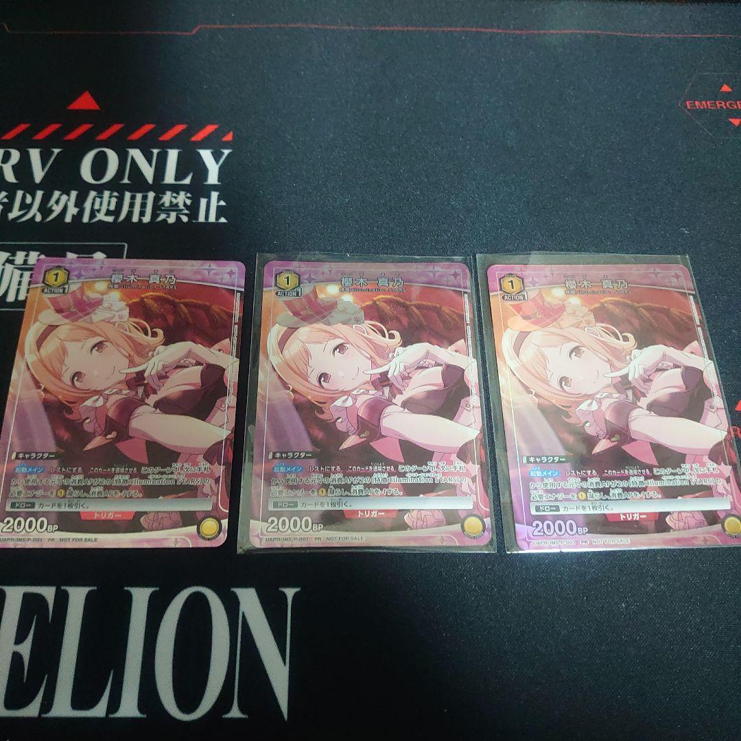 【3枚セット】櫻木真乃 ユニチケ パラレル PR