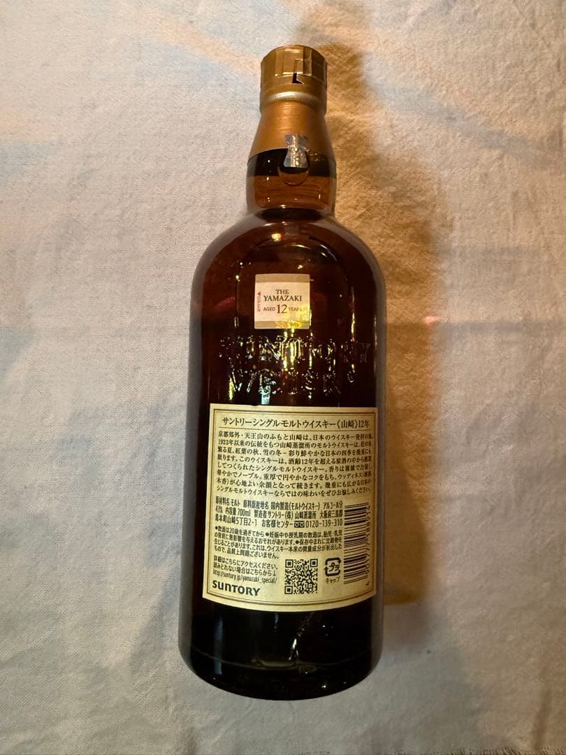 【再出品・未開栓・即発送】山崎 12年 シングルモルトウイスキー
