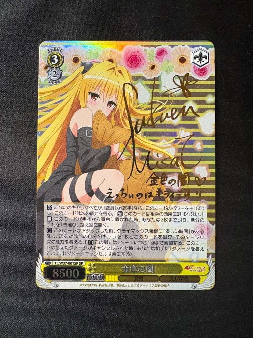 金色の闇 サイン入り SPカード