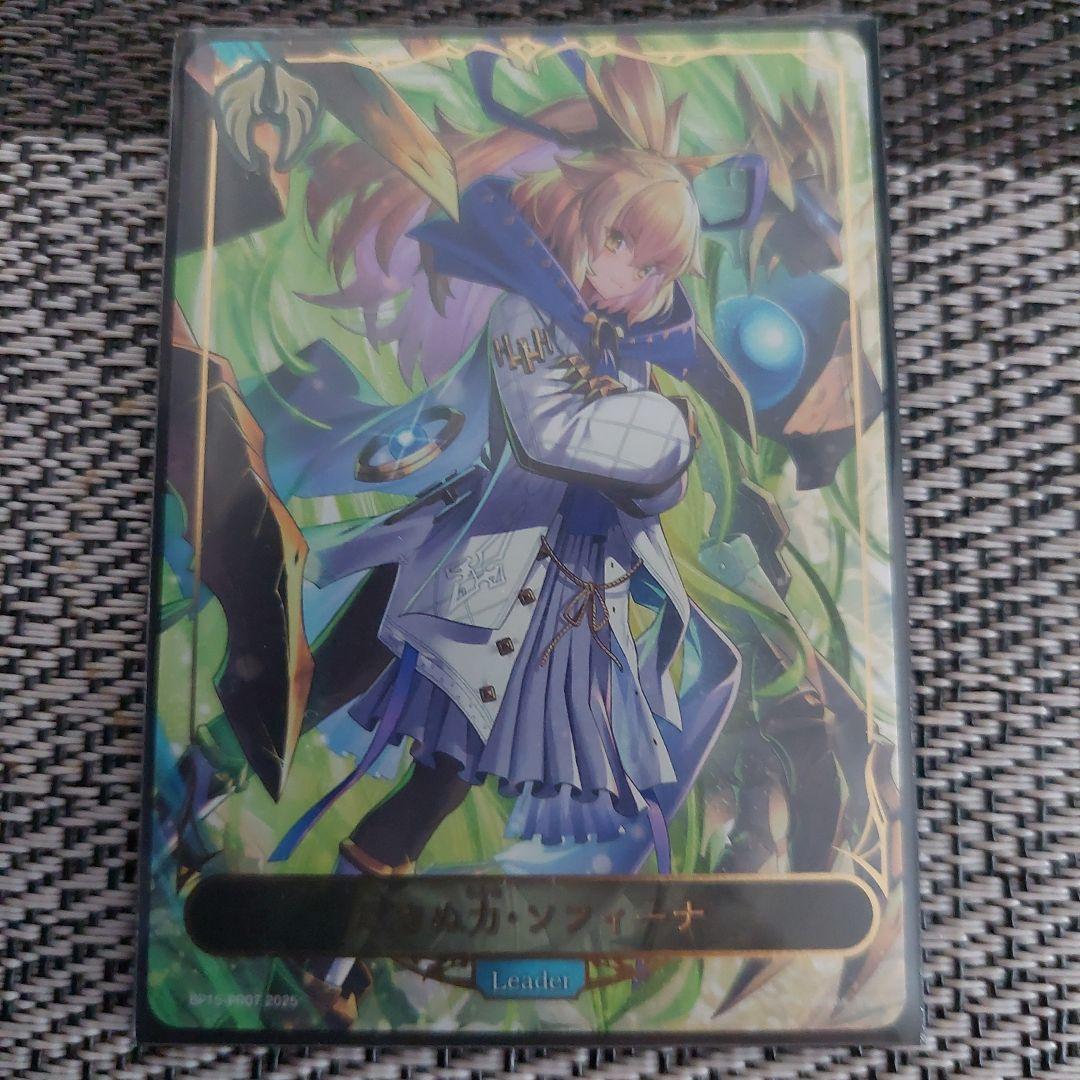 とらおさん専用シャドウバース Evolve 尽きぬ力・ソフィーナ リーダーカード