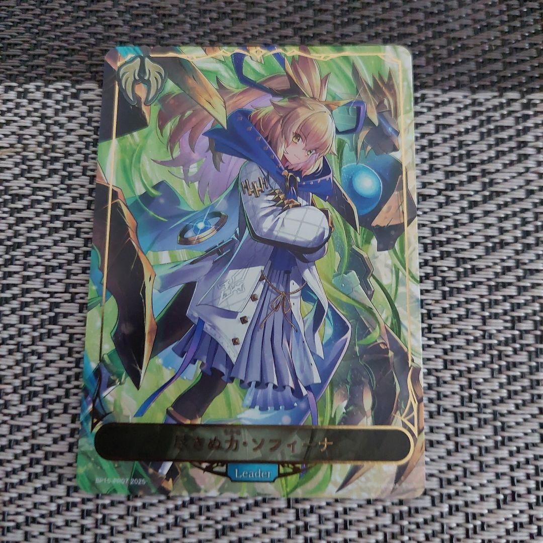 とらおさん専用シャドウバース Evolve 尽きぬ力・ソフィーナ リーダーカード