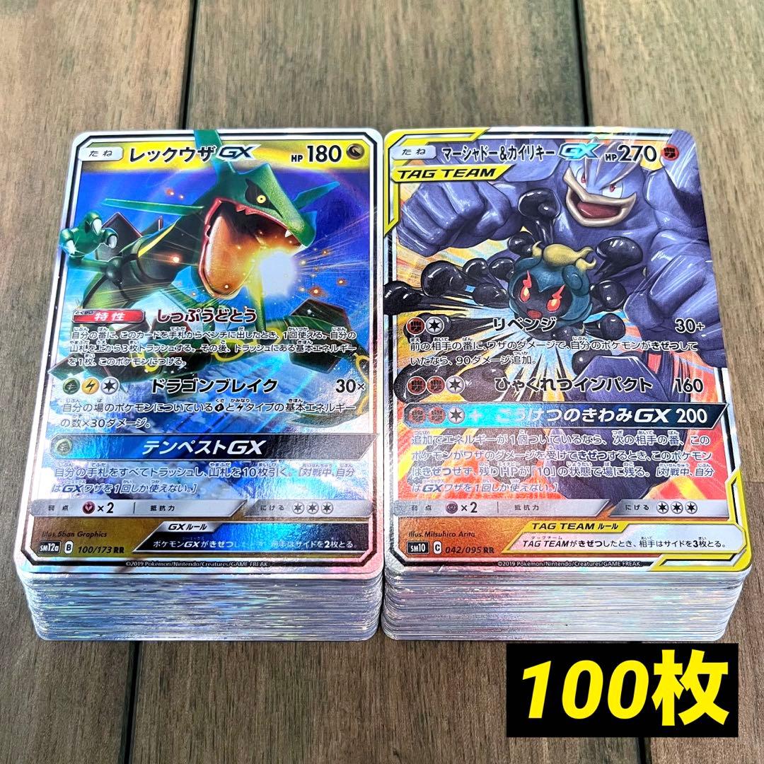 ポケモン　GX　RR　約100枚　まとめ売り　大量