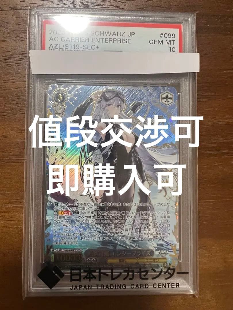 航空母艦 エンタープライズ sec+ PSA10