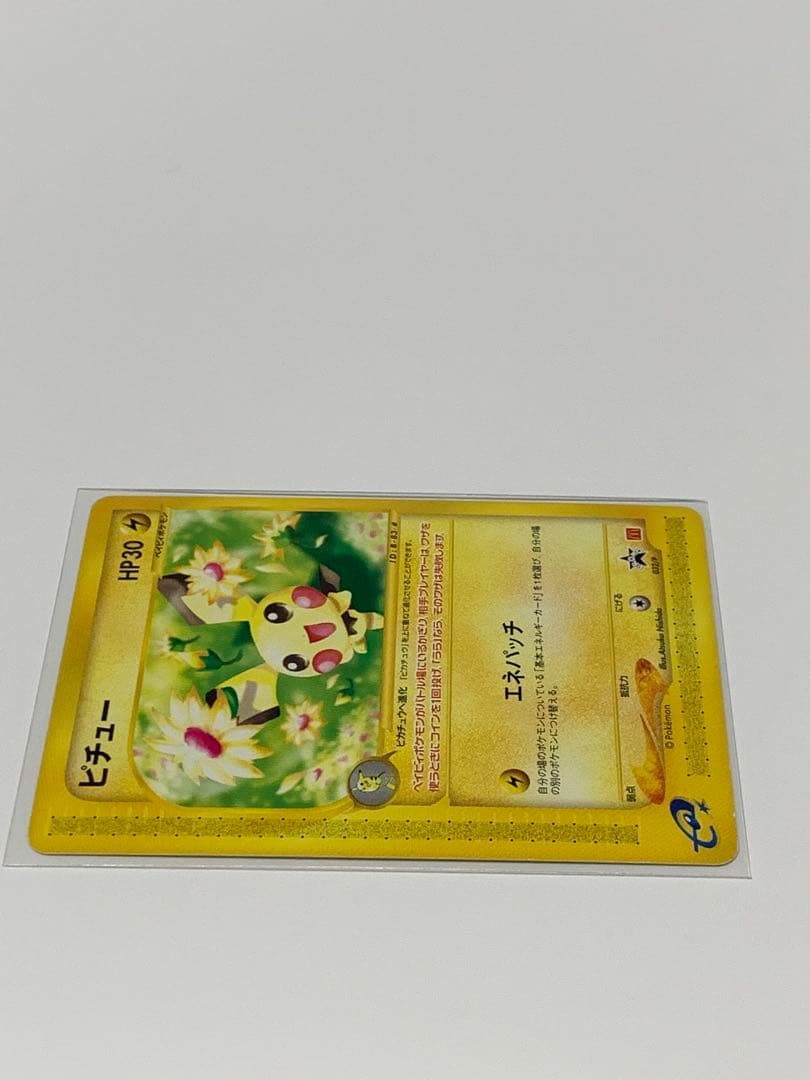 ピチュー PROMO P - eプロモカード 032/P