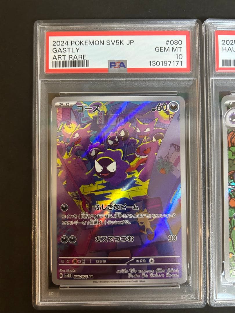 PSA10連番 ゴース 022/021 AR ゴーストARメガゲンガー