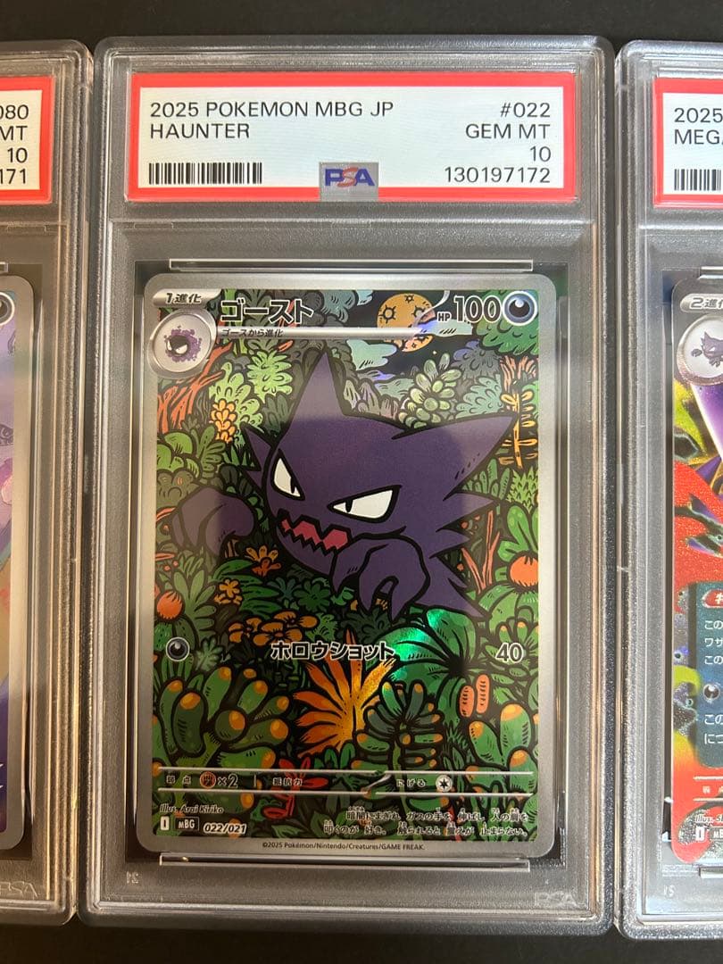 PSA10連番 ゴース 022/021 AR ゴーストARメガゲンガー