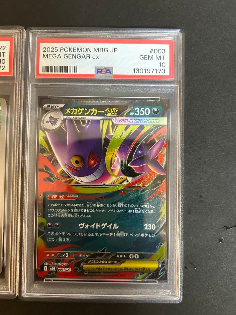 PSA10連番 ゴース 022/021 AR ゴーストARメガゲンガー