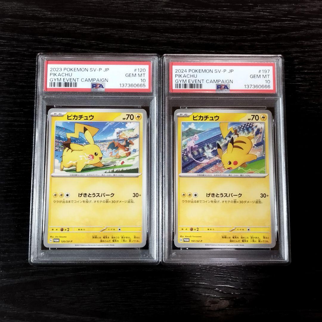 PSA10 ピカチュウ げきとうスパーク 2種 連番 ポケモン ポケカ
