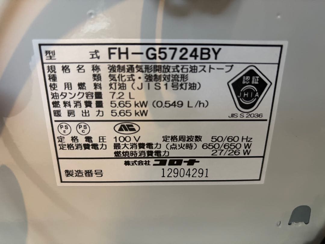 【新品開封済】CORONA 石油ファンヒーター FH-G5724BY-W