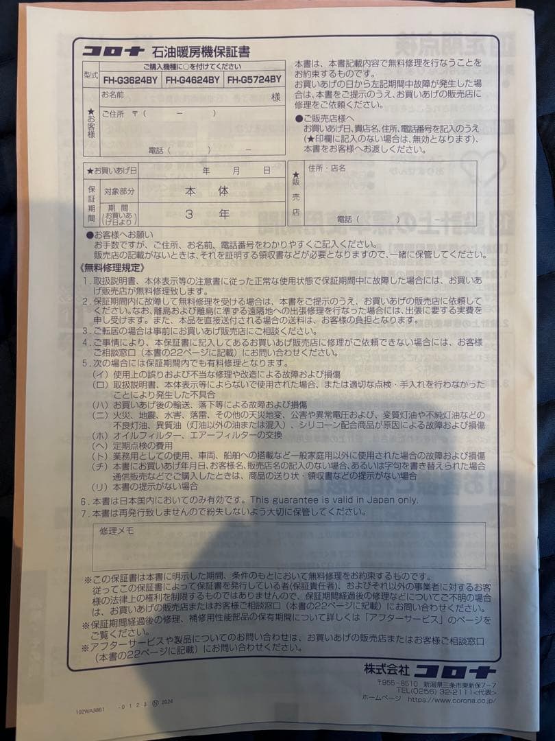 【新品開封済】CORONA 石油ファンヒーター FH-G5724BY-W