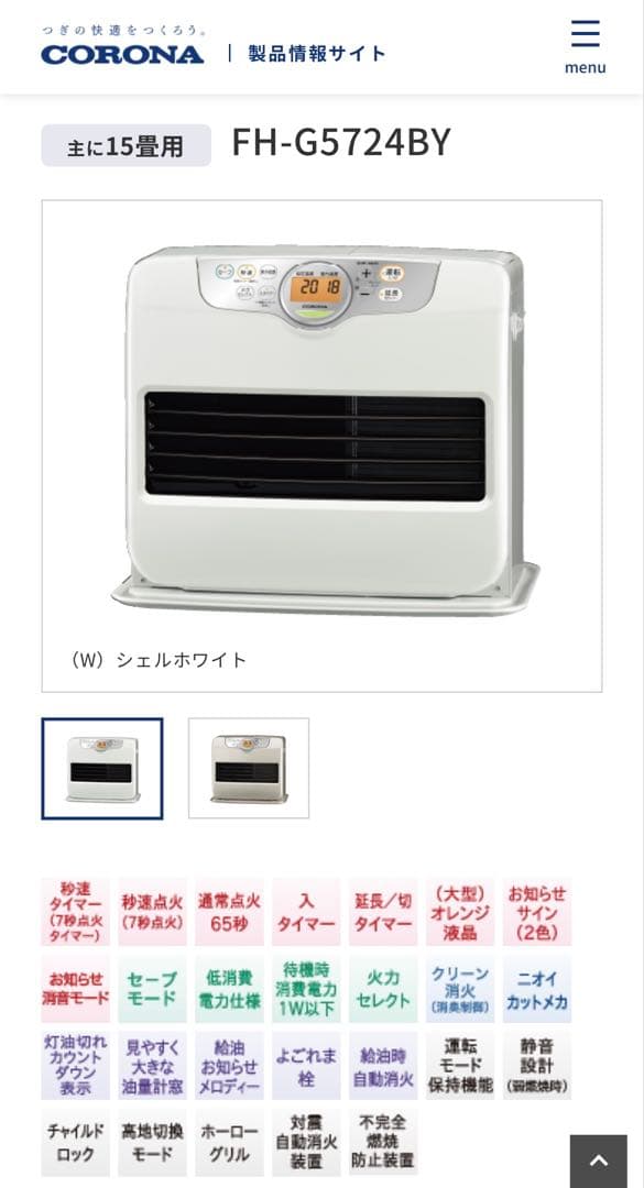 【新品開封済】CORONA 石油ファンヒーター FH-G5724BY-W