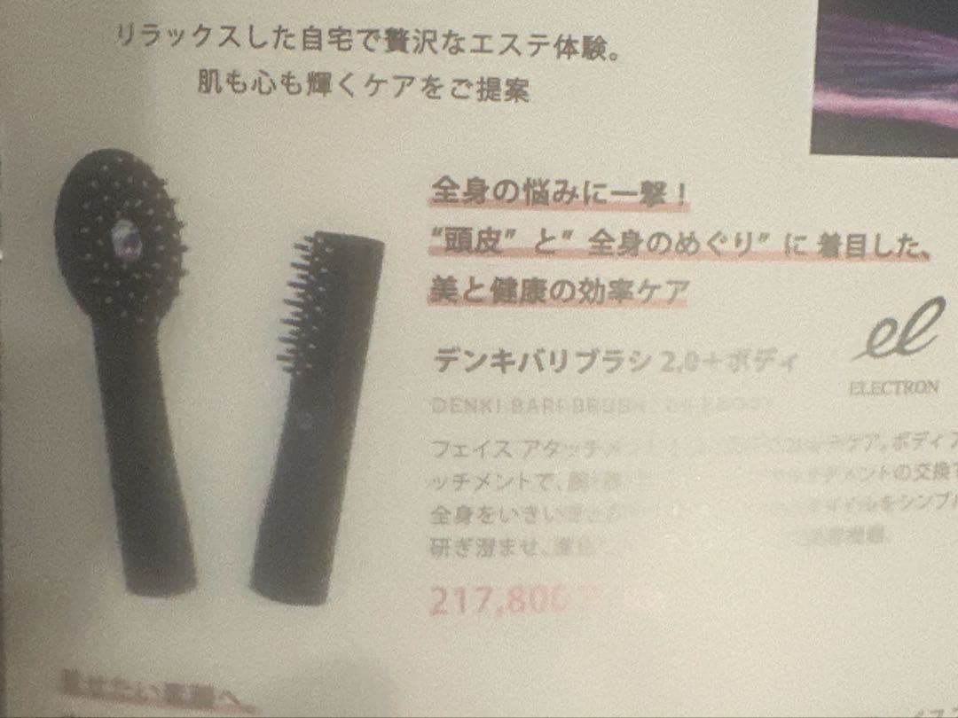 電気バリブラシ2.0➕ぼディ