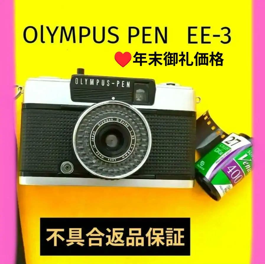 ♦整備済♦オリンパスペンOlYMPUS PEN EE-3♦快調赤ベロOK