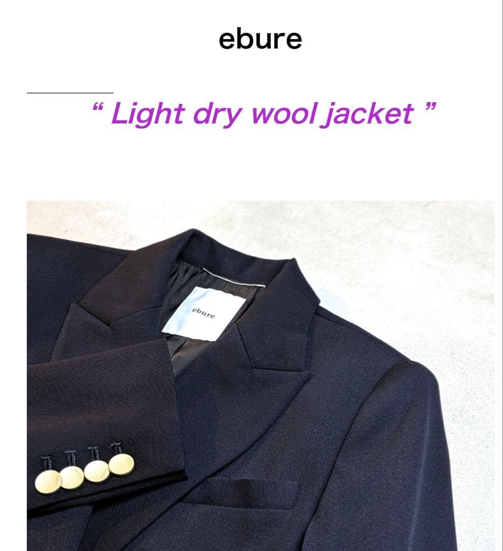 ebure⭐︎新品！ライトドライウール 6釦ダブルジャケット