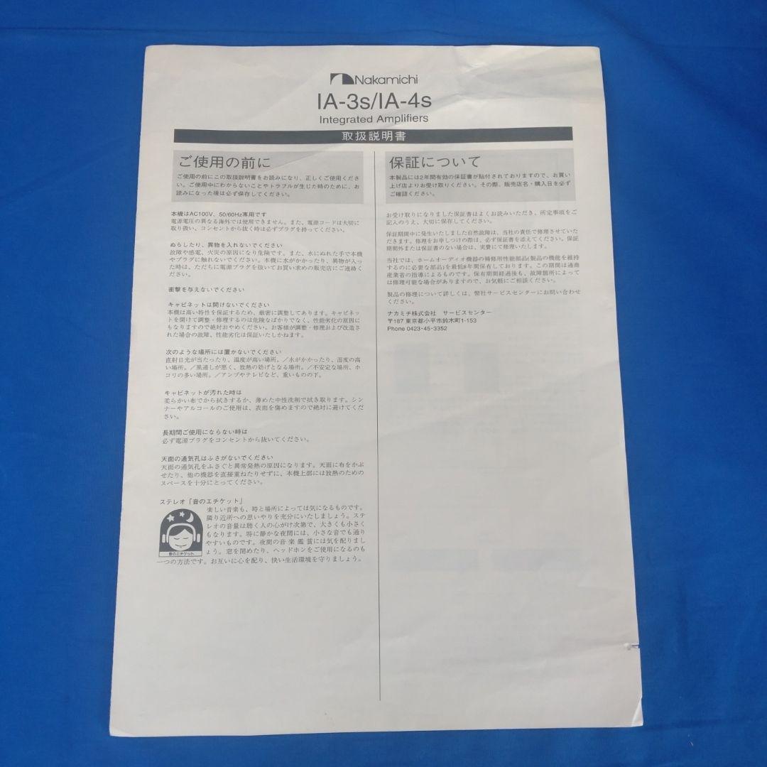 ナカミチ アンプ IA-4s 【送料込】