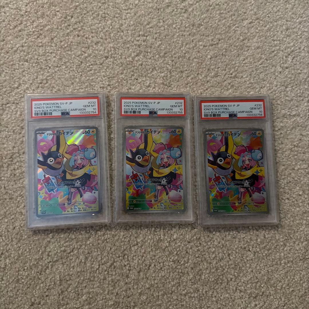 か*め様 ナンジャモプロモ　3連番　ポケモンカード