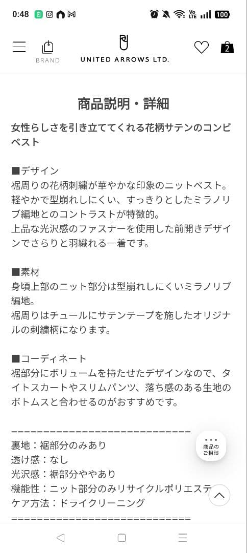 ユナイテッドアローズ フラワー サテン コンビ ベスト ブラック