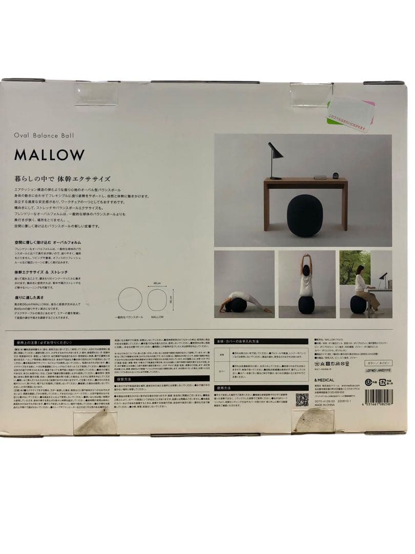 【開封済み・未使用】アンドメディカル MALLOW　バランスボール　エクササイズ