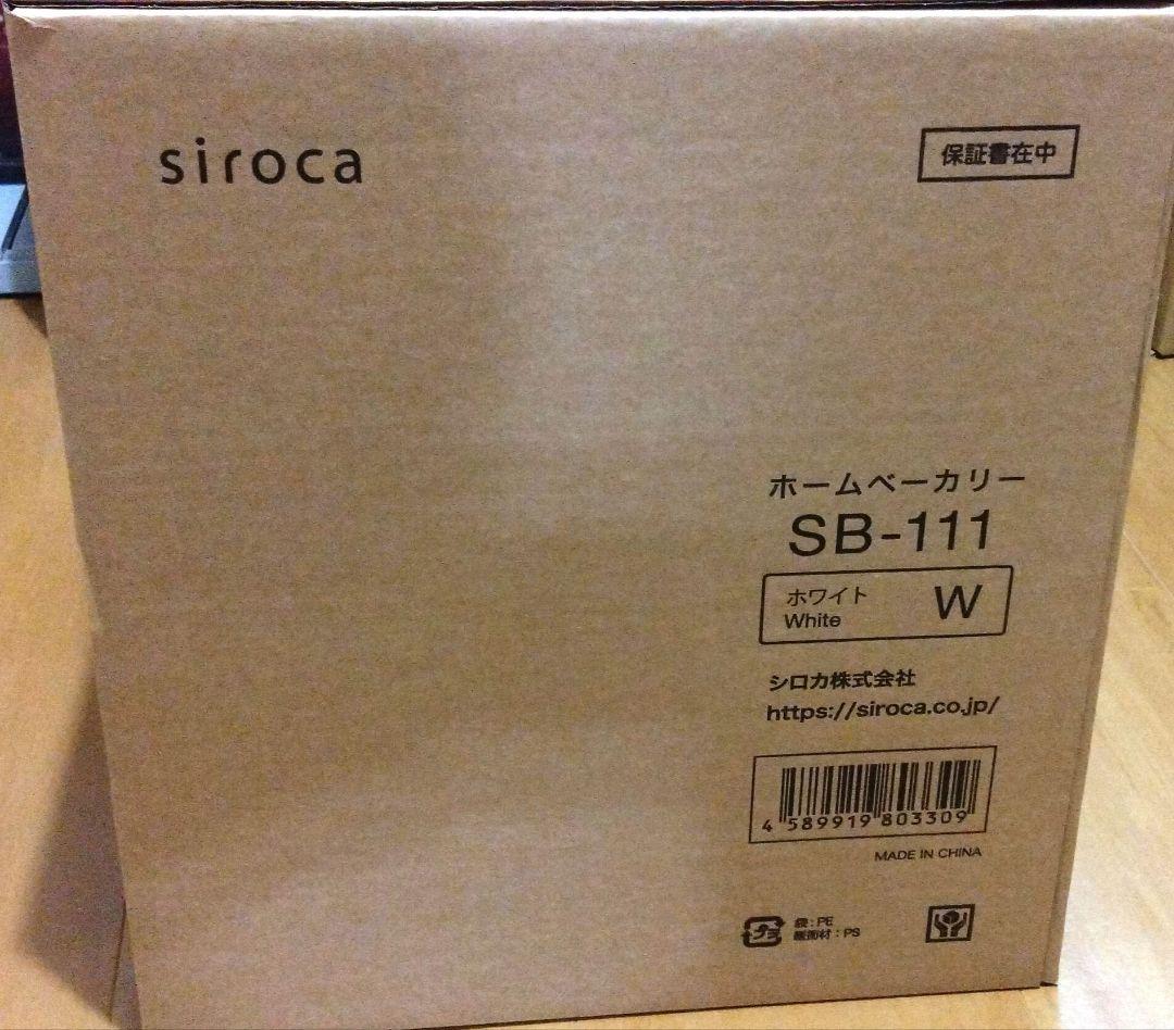 siroca　ホームベーカリーSB-111　ホワイト