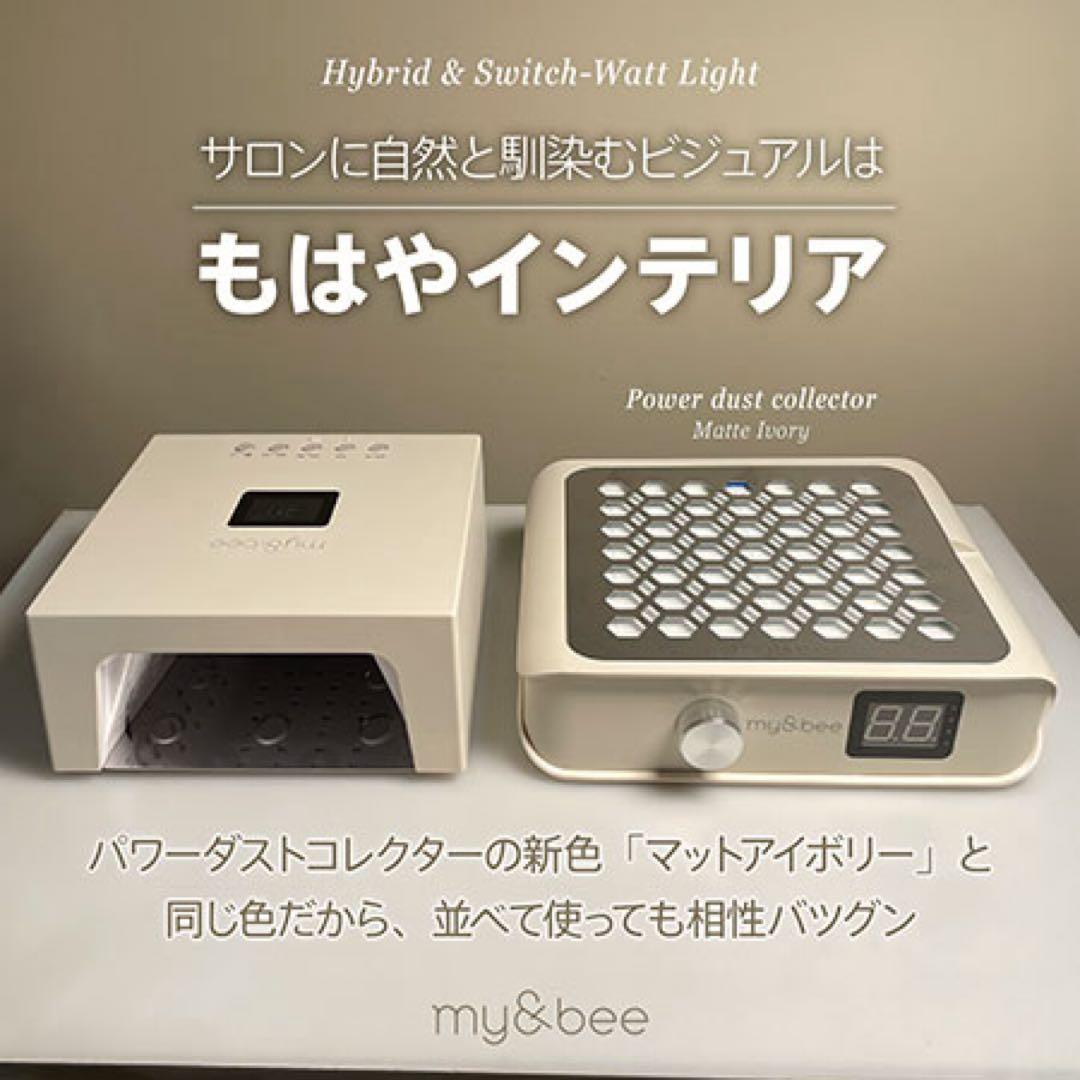 マイビー my&bee ハイブリッドライト UV/LED ジェルライト