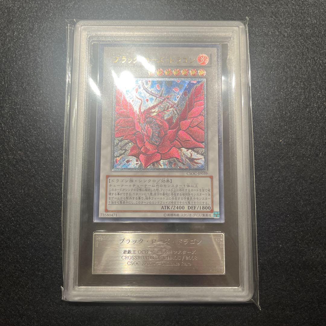 【ARS8/鑑定書付】遊戯王カード ブラック・ローズ・ドラゴン レリーフ